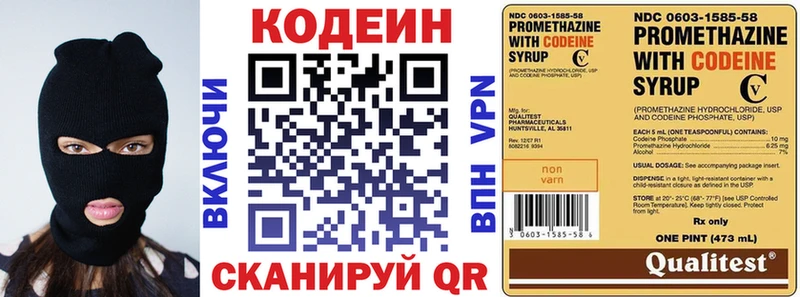 Codein напиток Lean (лин)  Арск 